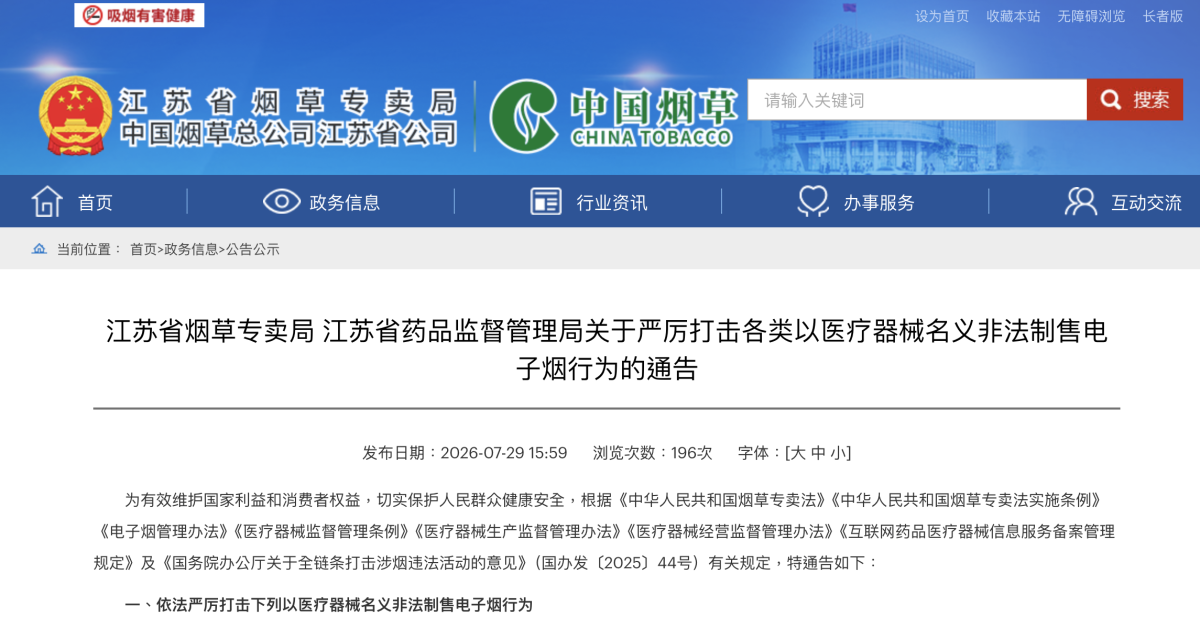 China’s Jiangsu Tobacco Monopoly Bureau and Drug Regulator Target Illegal Vape Sales Disguised as Medical Devices, Define Six Violations