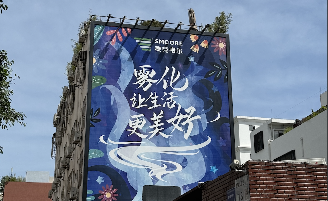 独家分析 | 思摩尔上半年营收增19.9%：增长难掩增长集中、盈利承压与动能放缓