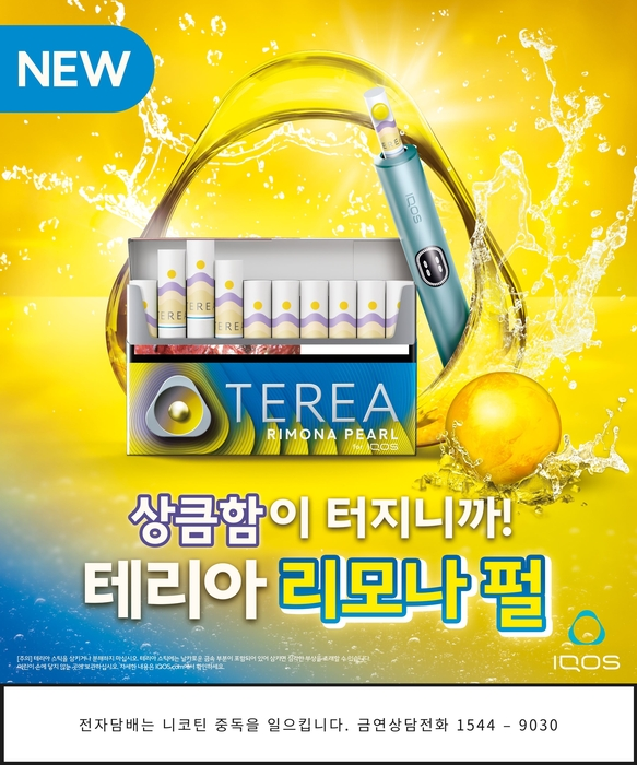 Product | Philip Morris Korea Launches TEREA Limona Pearl, Expanding Fresh Blend Capsule Lineup to Five