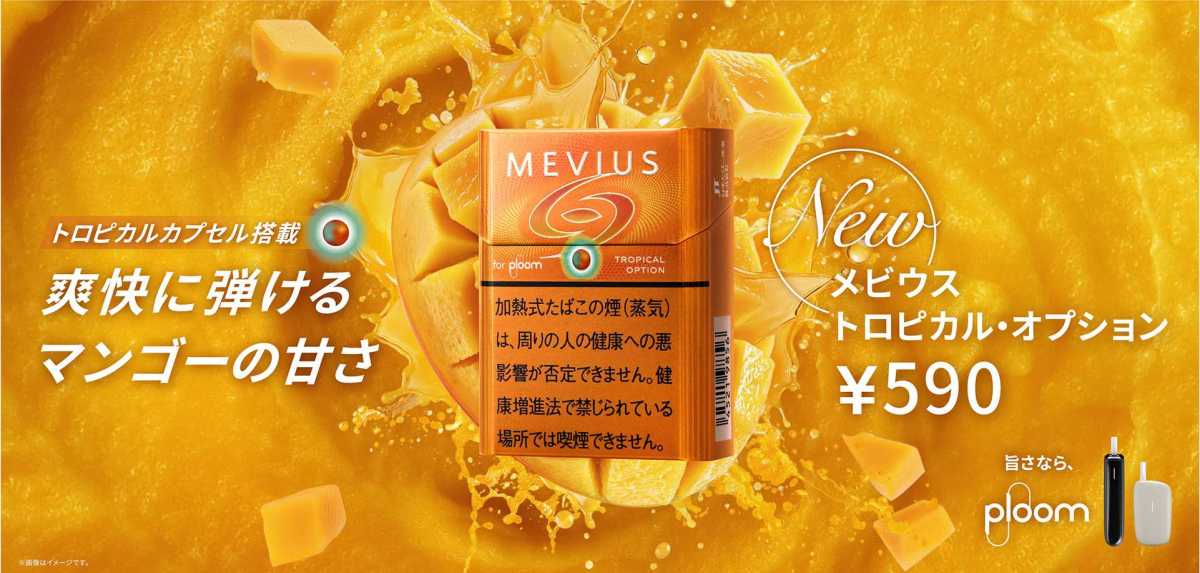 Product | JT to Launch MEVIUS Tropical Option in Japan, Expanding Ploom Tobacco Stick Lineup to 32