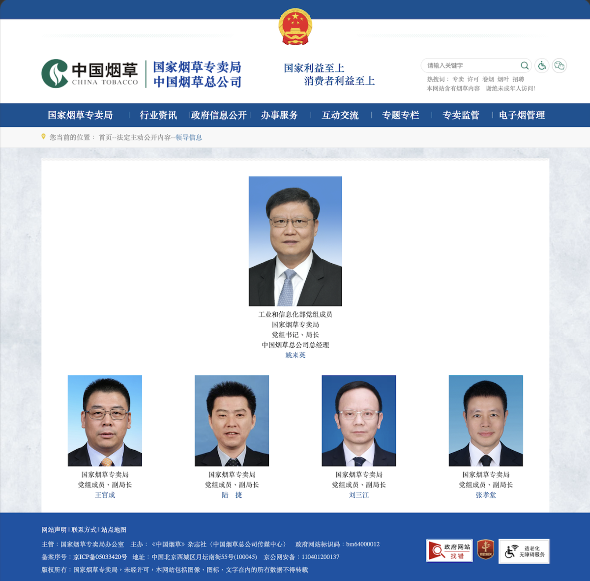 Zhang Xiaotang Appointed Deputy Director of China’s Tobacco Regulator, Adding Another Finance-Background Official to Top Leadership