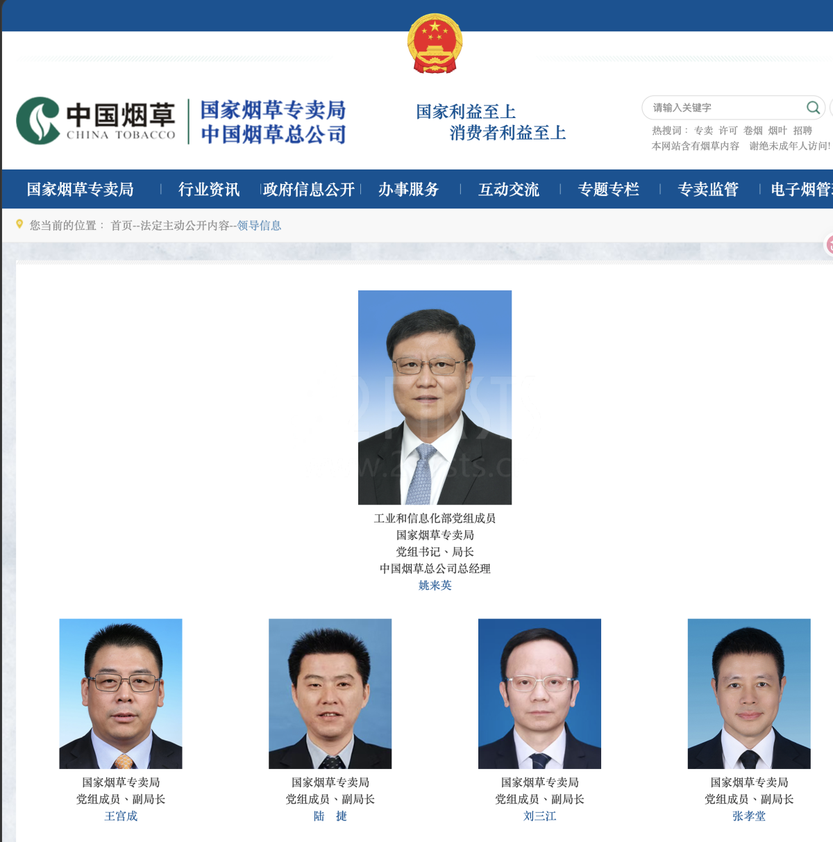 人社部网站：任命张孝堂为国家烟草专卖局副局长