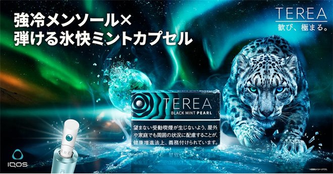 Product | PMI Launches TEREA Black Mint Pearl in Japan, Adding First Capsule Variant to Black Range With Nationwide Rollout From October 19